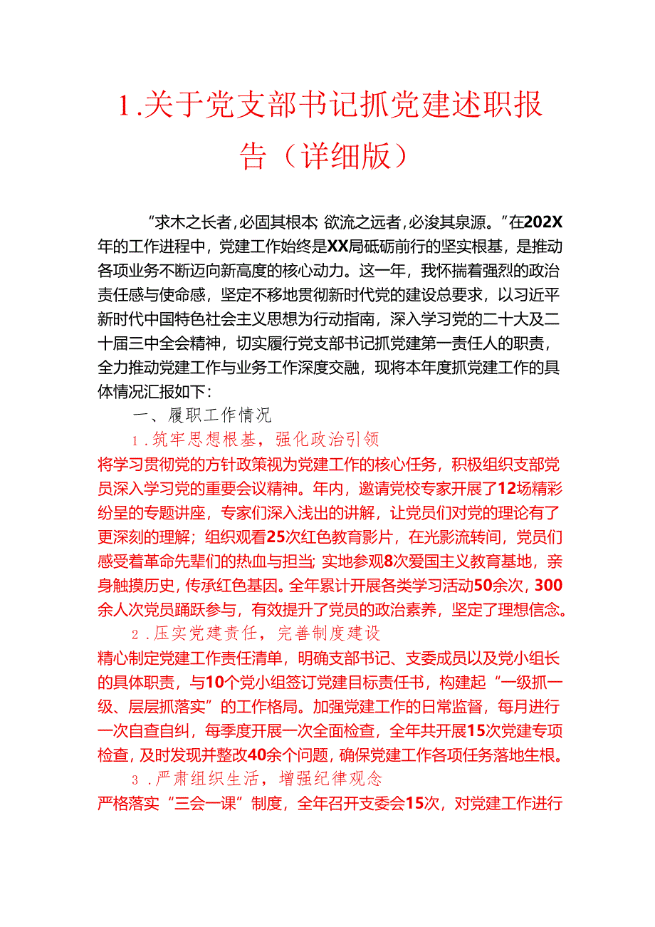 1.关于党支部书记抓党建述职报告（详细版）.docx_第1页
