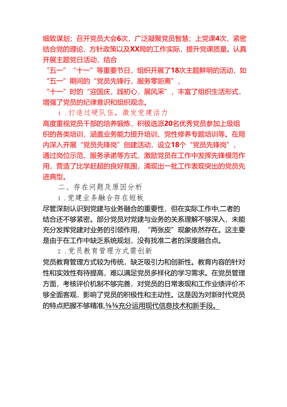 1.关于党支部书记抓党建述职报告（详细版）.docx_第2页