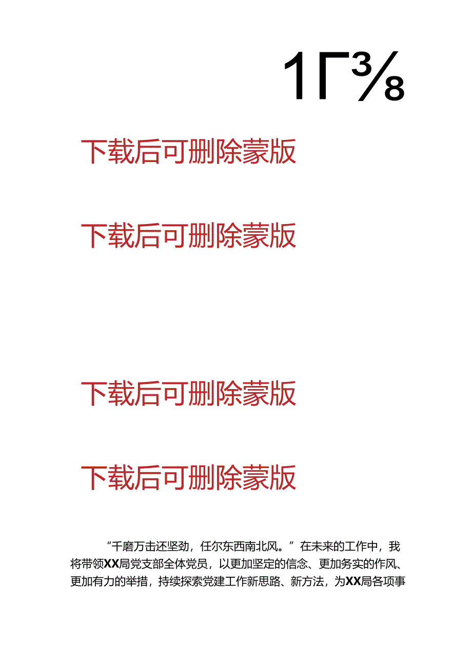 1.关于党支部书记抓党建述职报告（详细版）.docx_第3页