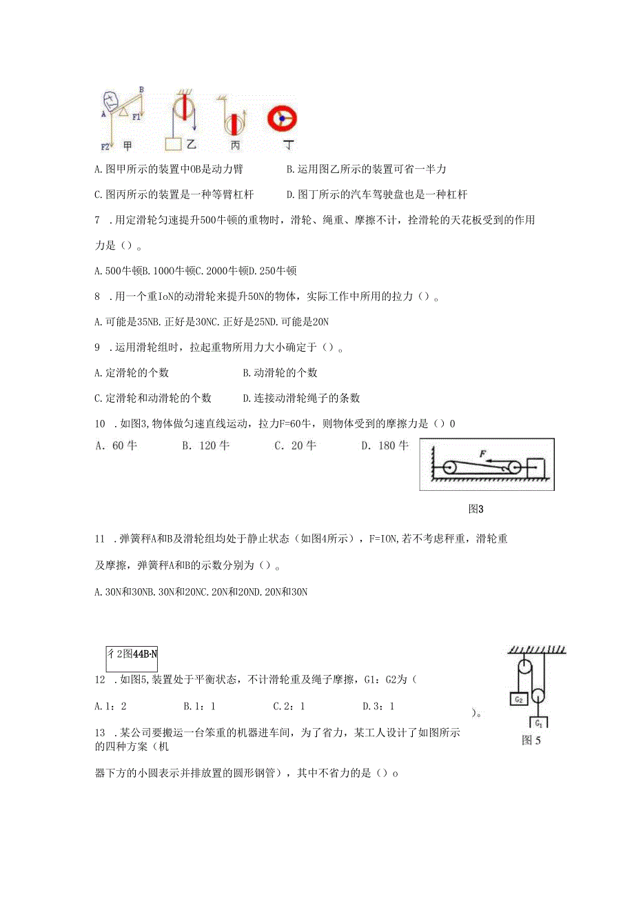 九年级科学上册第5章简单机械与功2滑轮习题2无答案新版华东师大版.docx_第2页