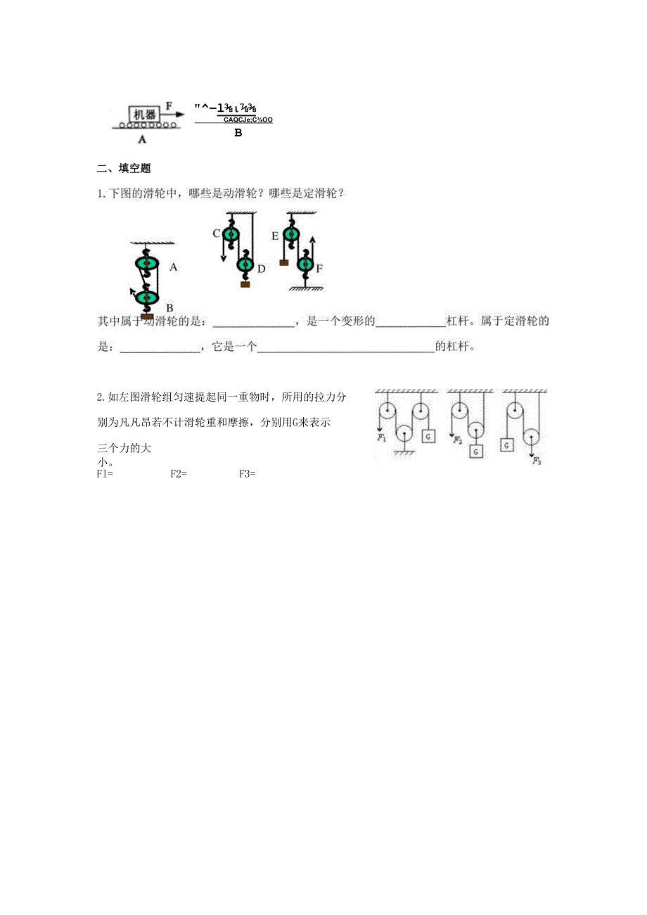 九年级科学上册第5章简单机械与功2滑轮习题2无答案新版华东师大版.docx_第3页