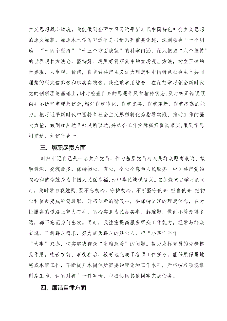 （四篇）2025年民主评议自我评价个人总结材料专题资料.docx_第2页