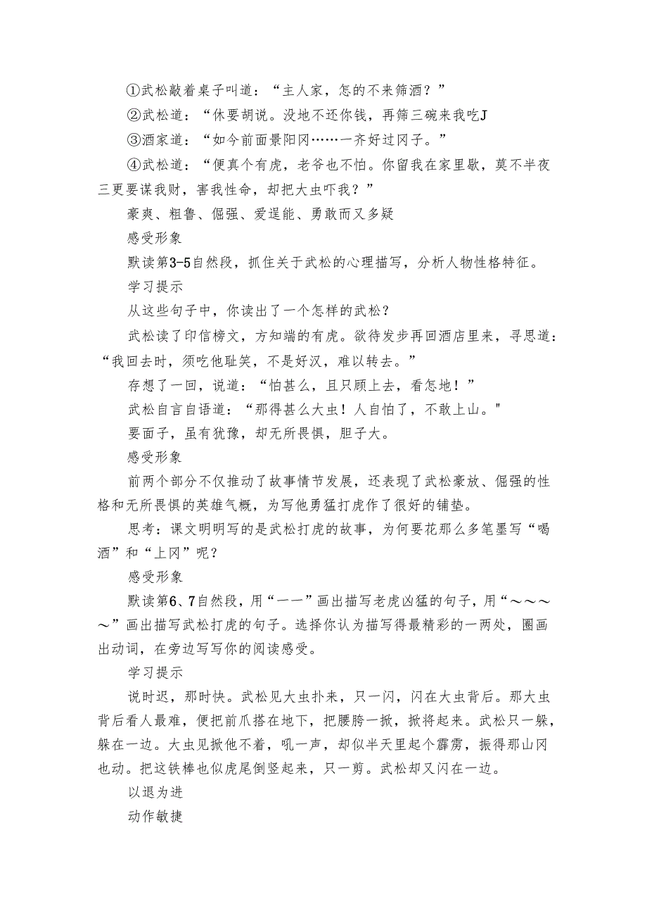 6 景阳冈第2课时同步 公开课一等奖创新教学设计+ 分层练习 +学习任务单+ 音频.docx_第2页