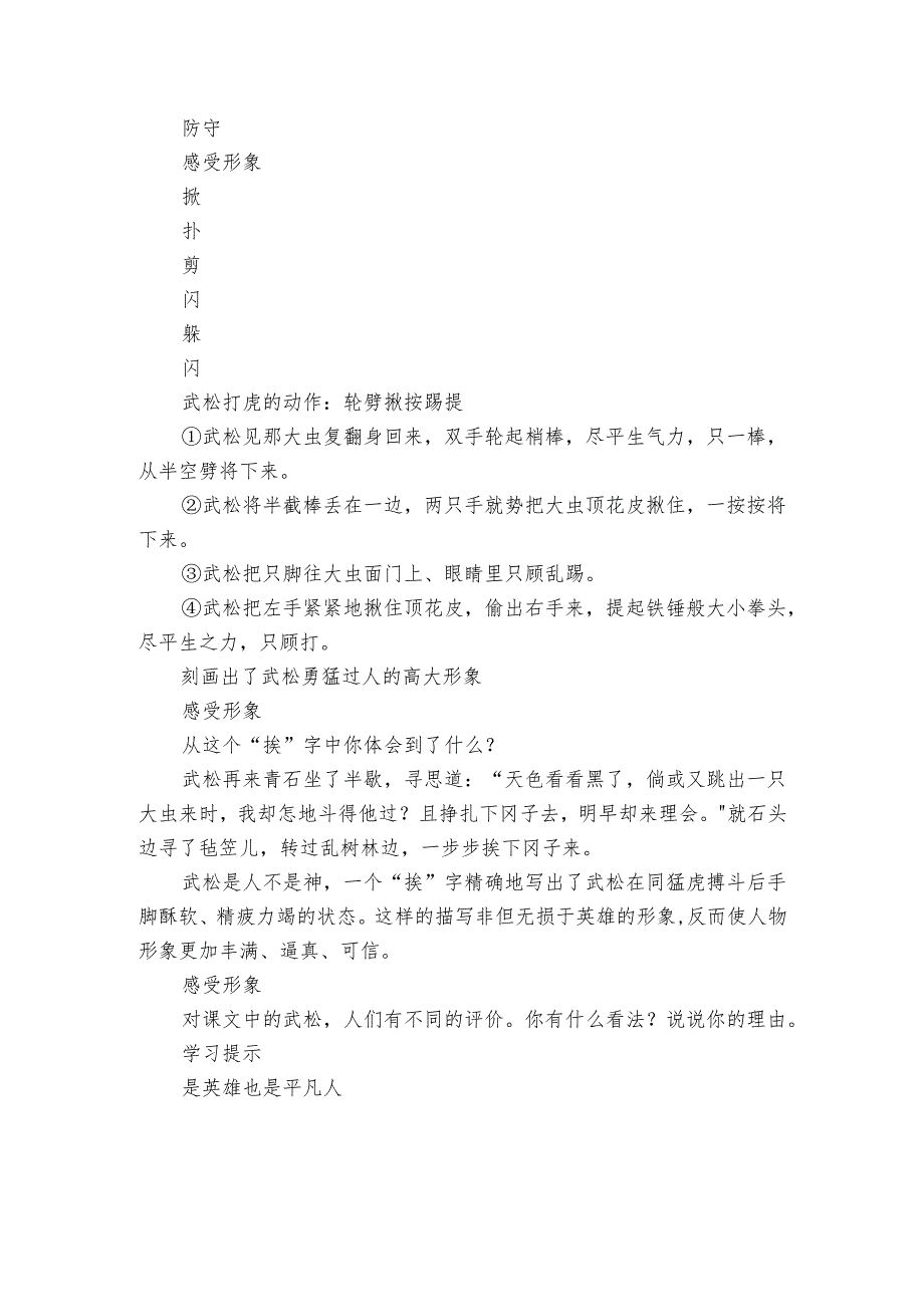 6 景阳冈第2课时同步 公开课一等奖创新教学设计+ 分层练习 +学习任务单+ 音频.docx_第3页