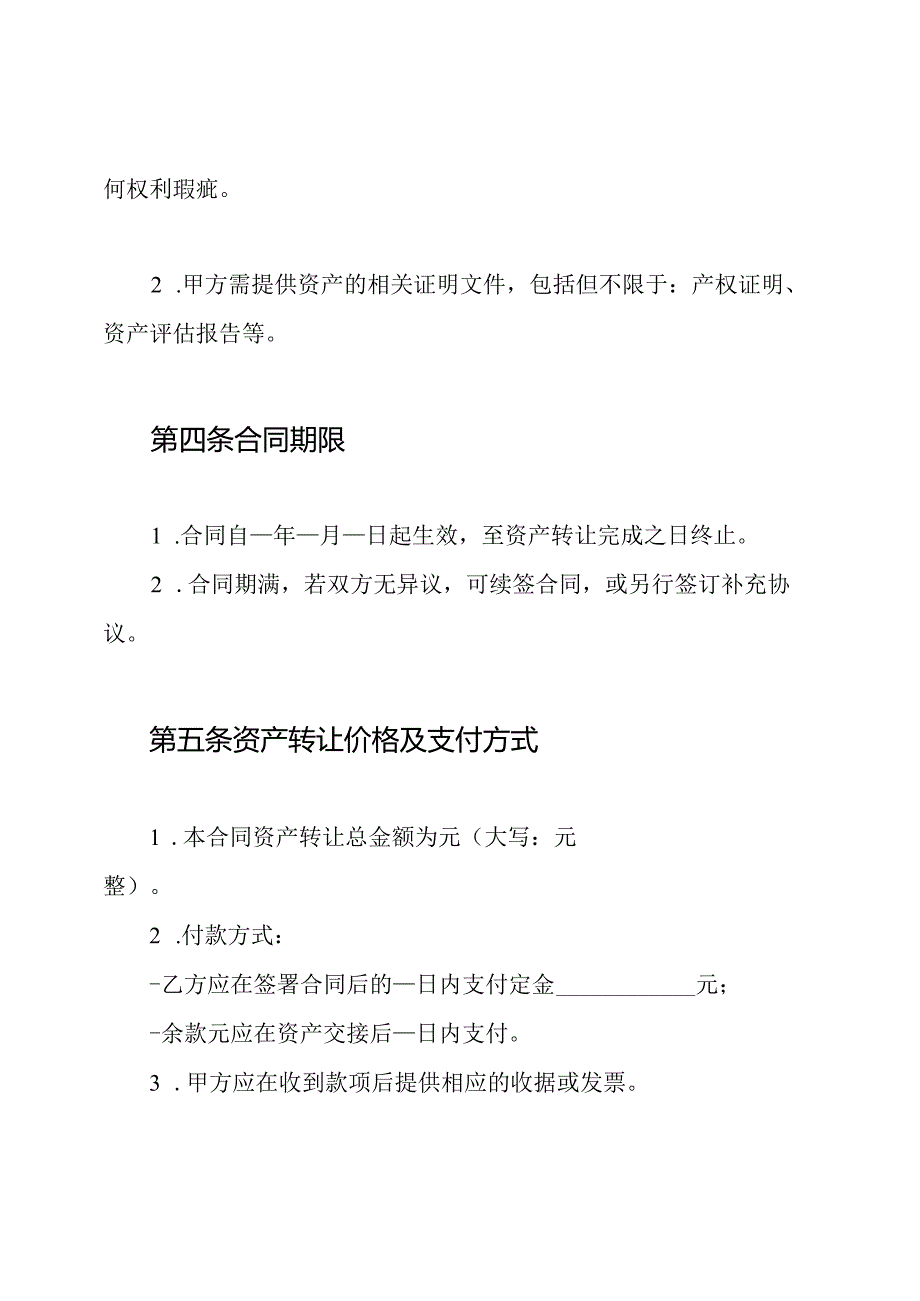 资产转让热门合同.docx_第2页