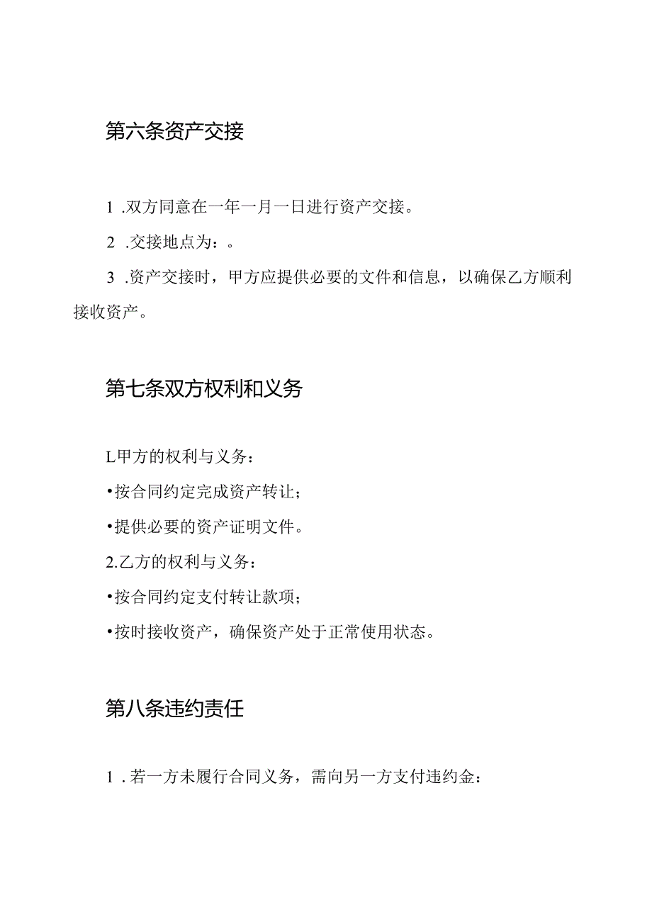 资产转让热门合同.docx_第3页