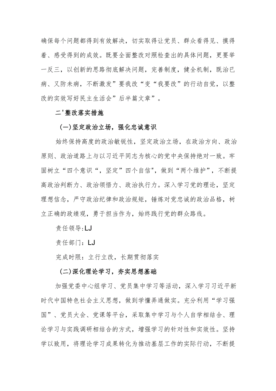 2024年基层党委民主生活会整改落实方案参考范文.docx_第2页