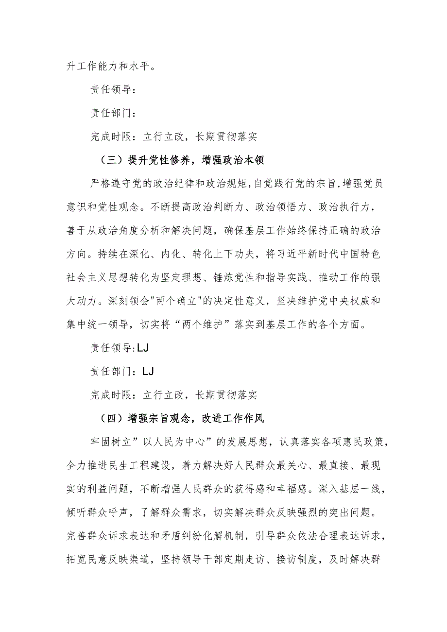 2024年基层党委民主生活会整改落实方案参考范文.docx_第3页