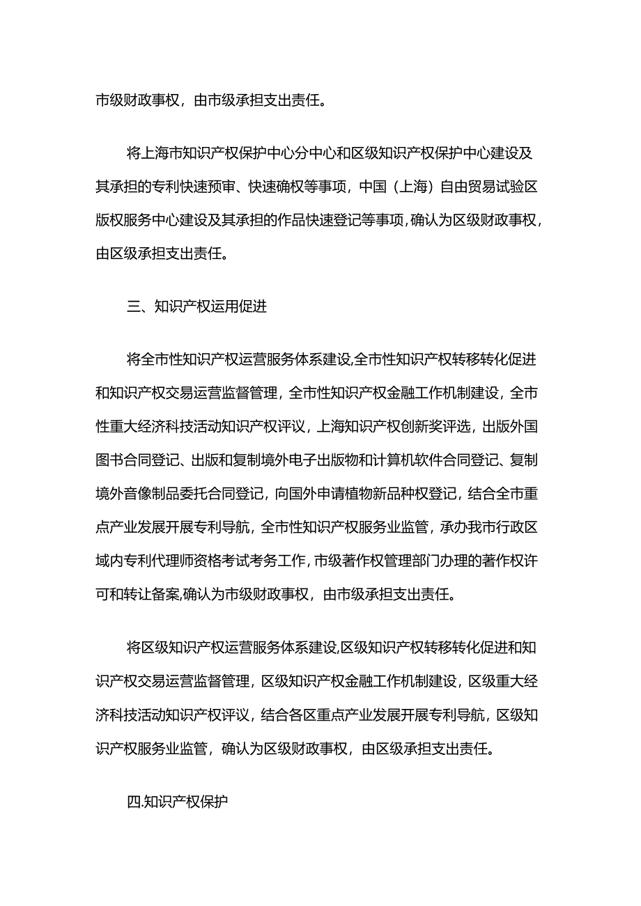 上海市知识产权领域市与区财政事权和支出责任划分实施方案.docx_第2页