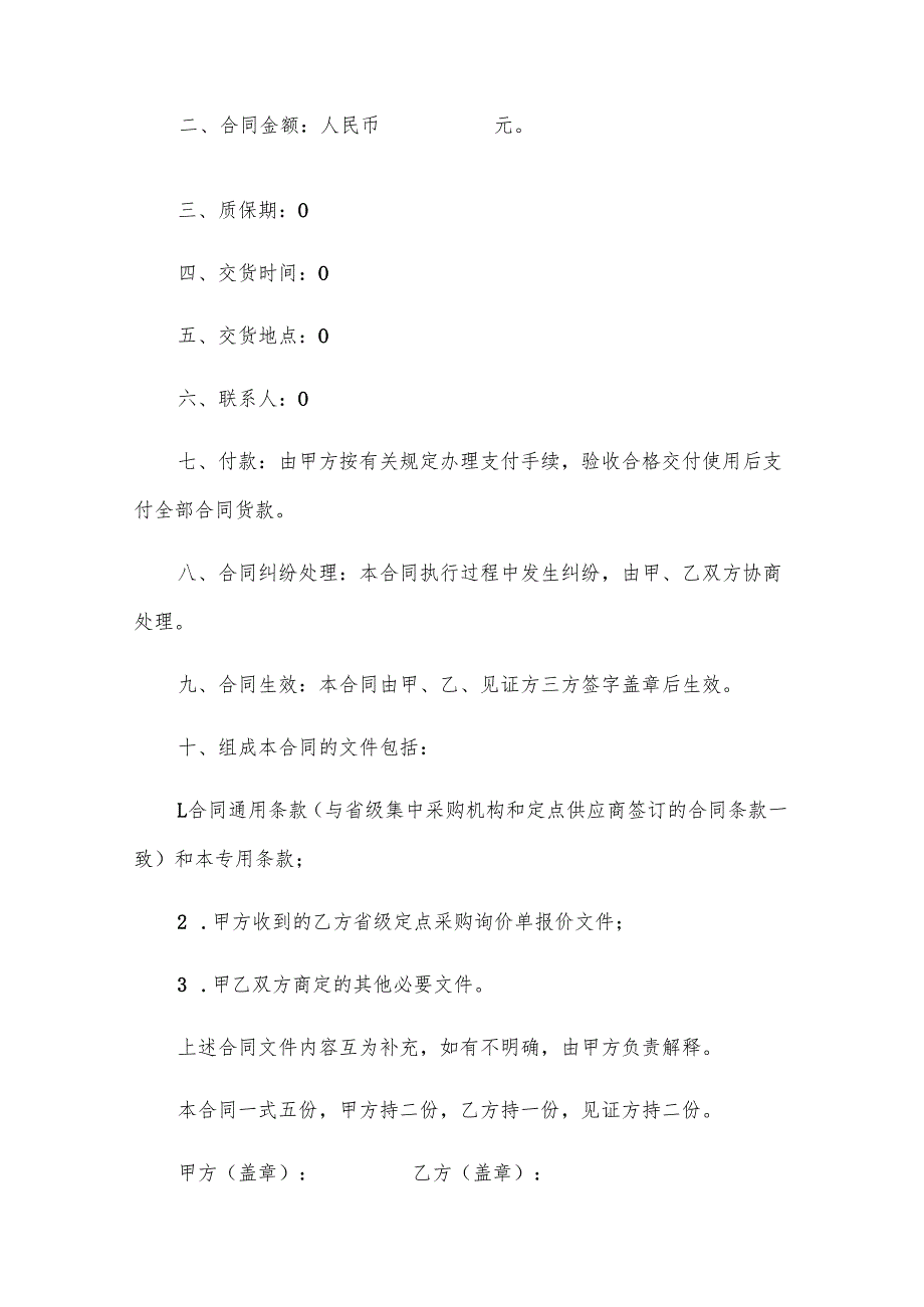 政府采购专用条款合同（3篇）.docx_第2页