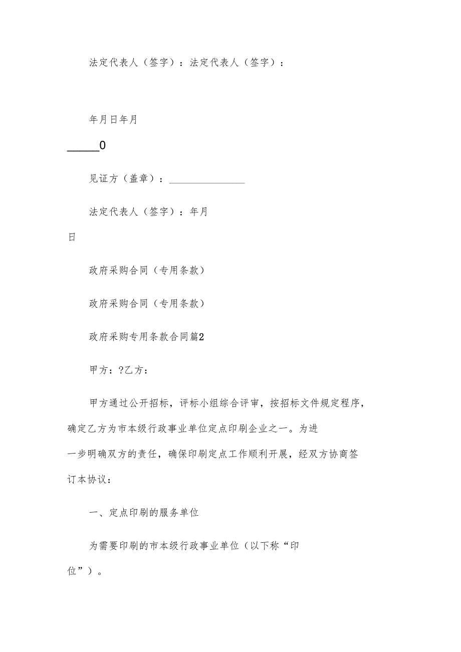 政府采购专用条款合同（3篇）.docx_第3页