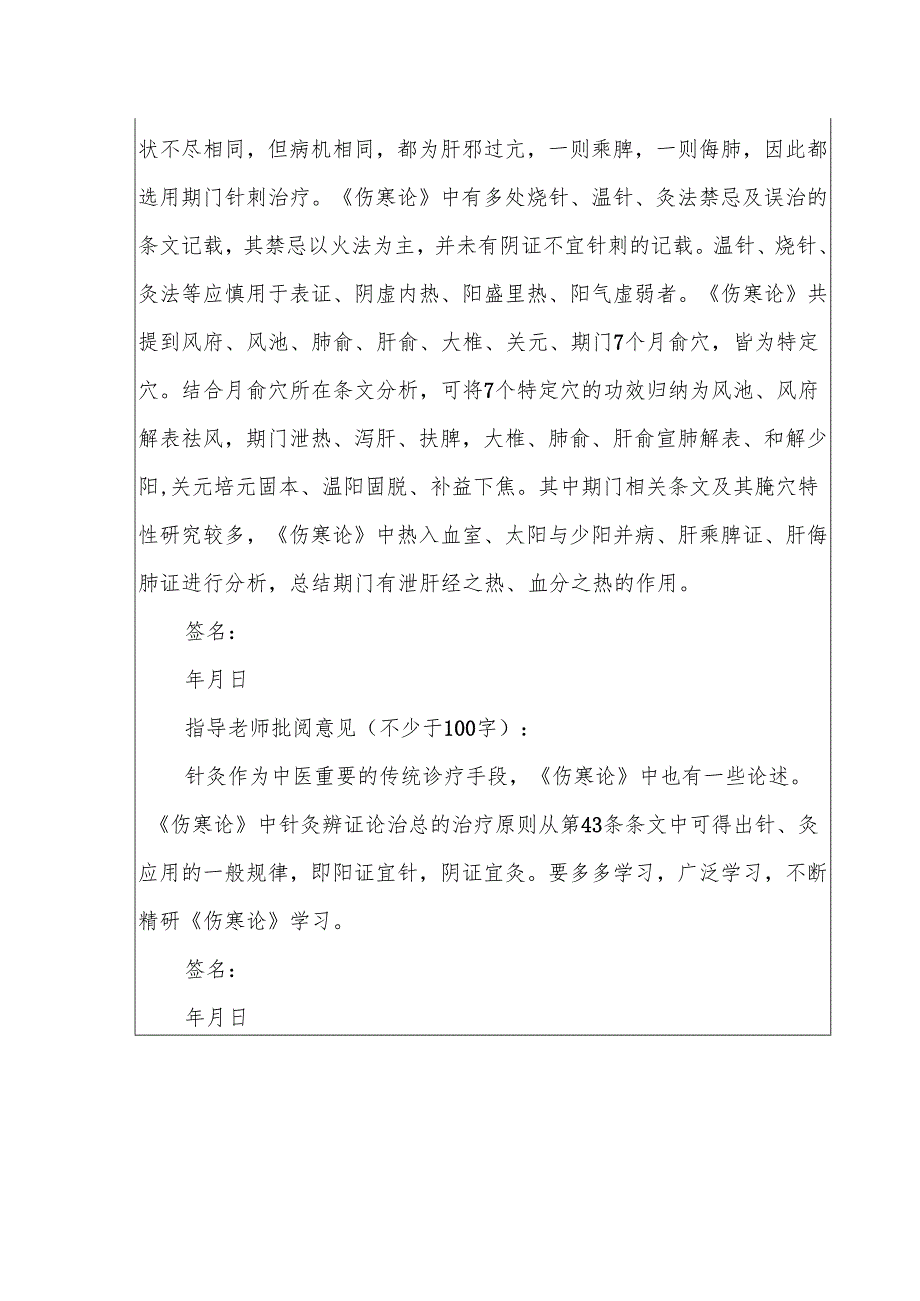 中医跟师《伤寒论》心得.docx_第2页
