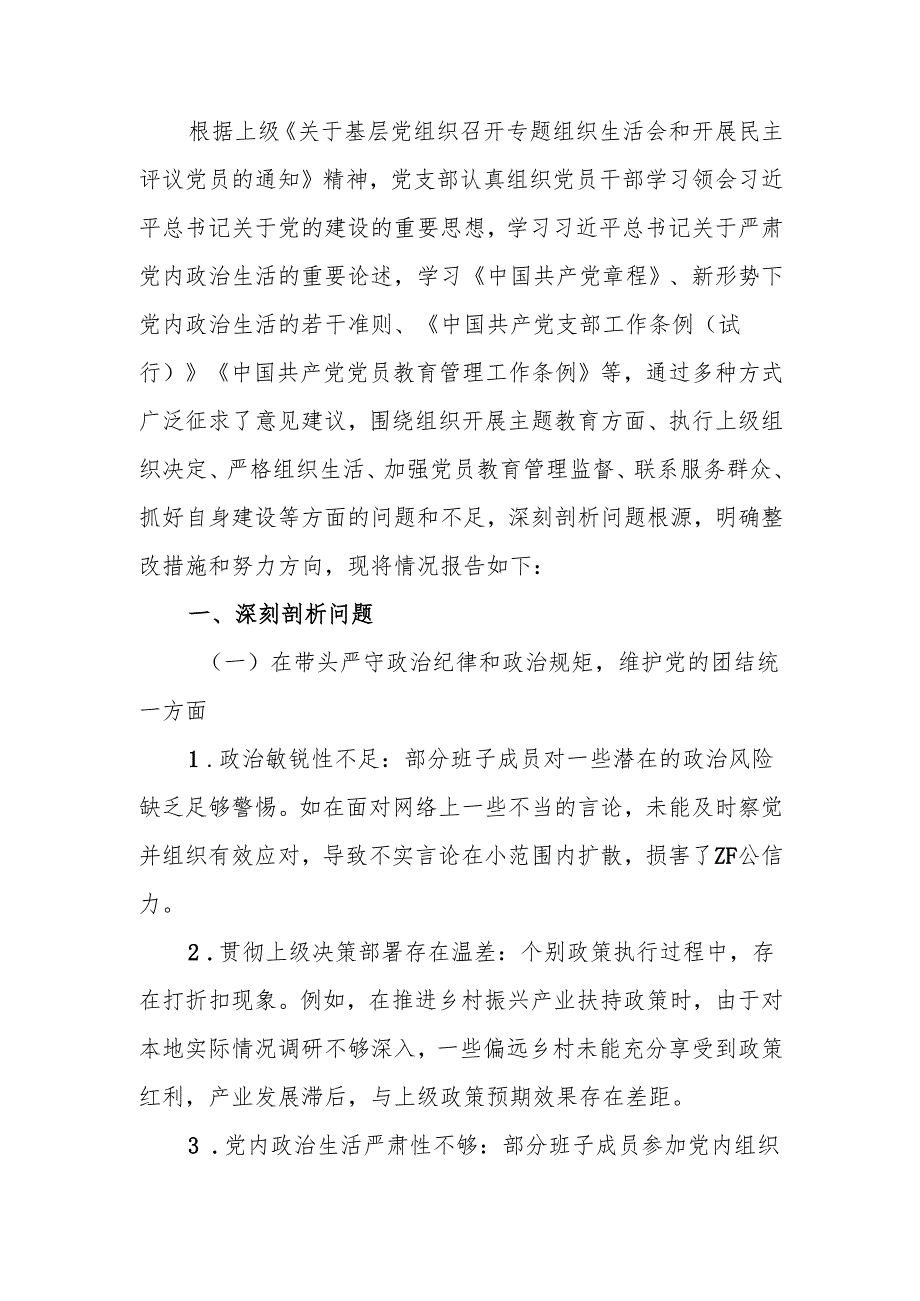 最新2024 年度组织生活县领导班子四个带头检查材料word范文.docx_第1页