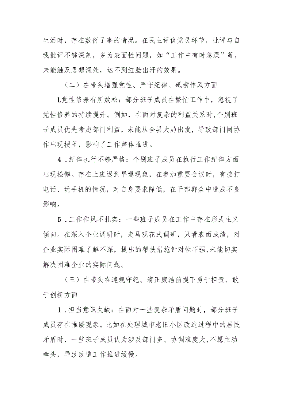 最新2024 年度组织生活县领导班子四个带头检查材料word范文.docx_第2页