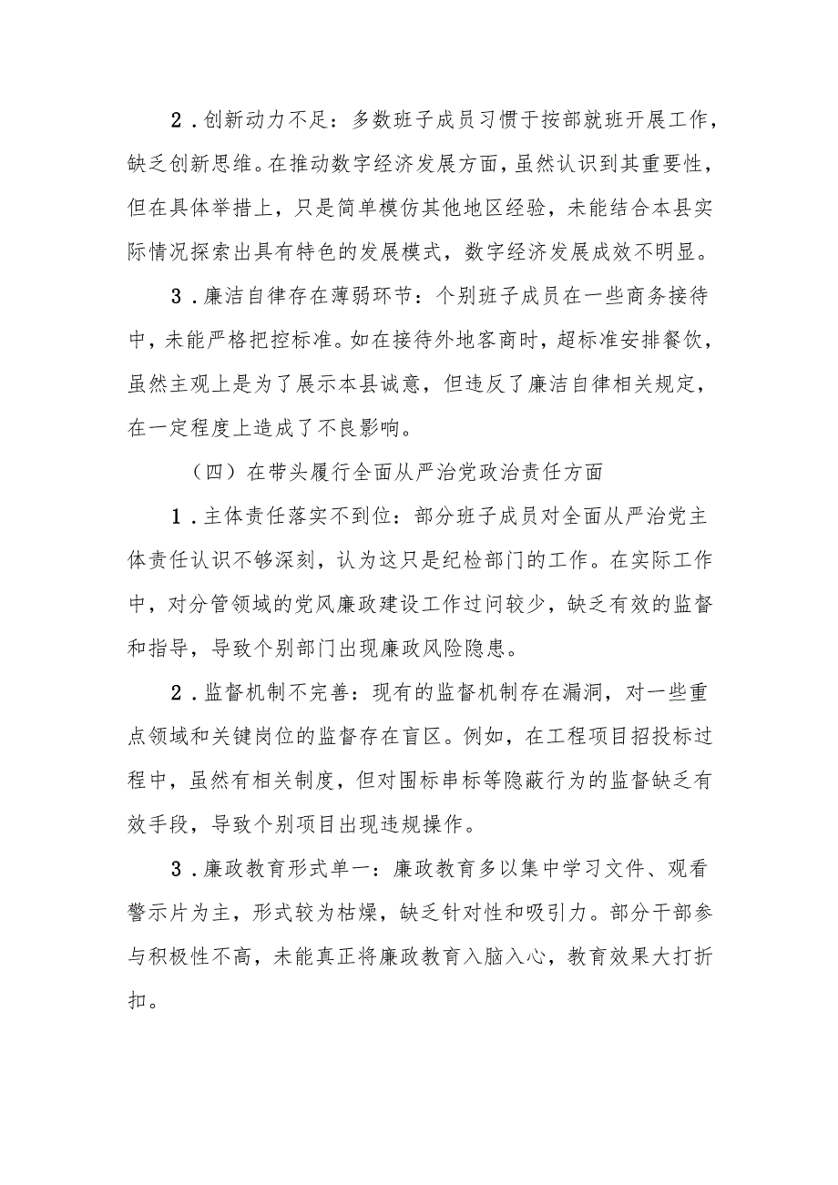最新2024 年度组织生活县领导班子四个带头检查材料word范文.docx_第3页