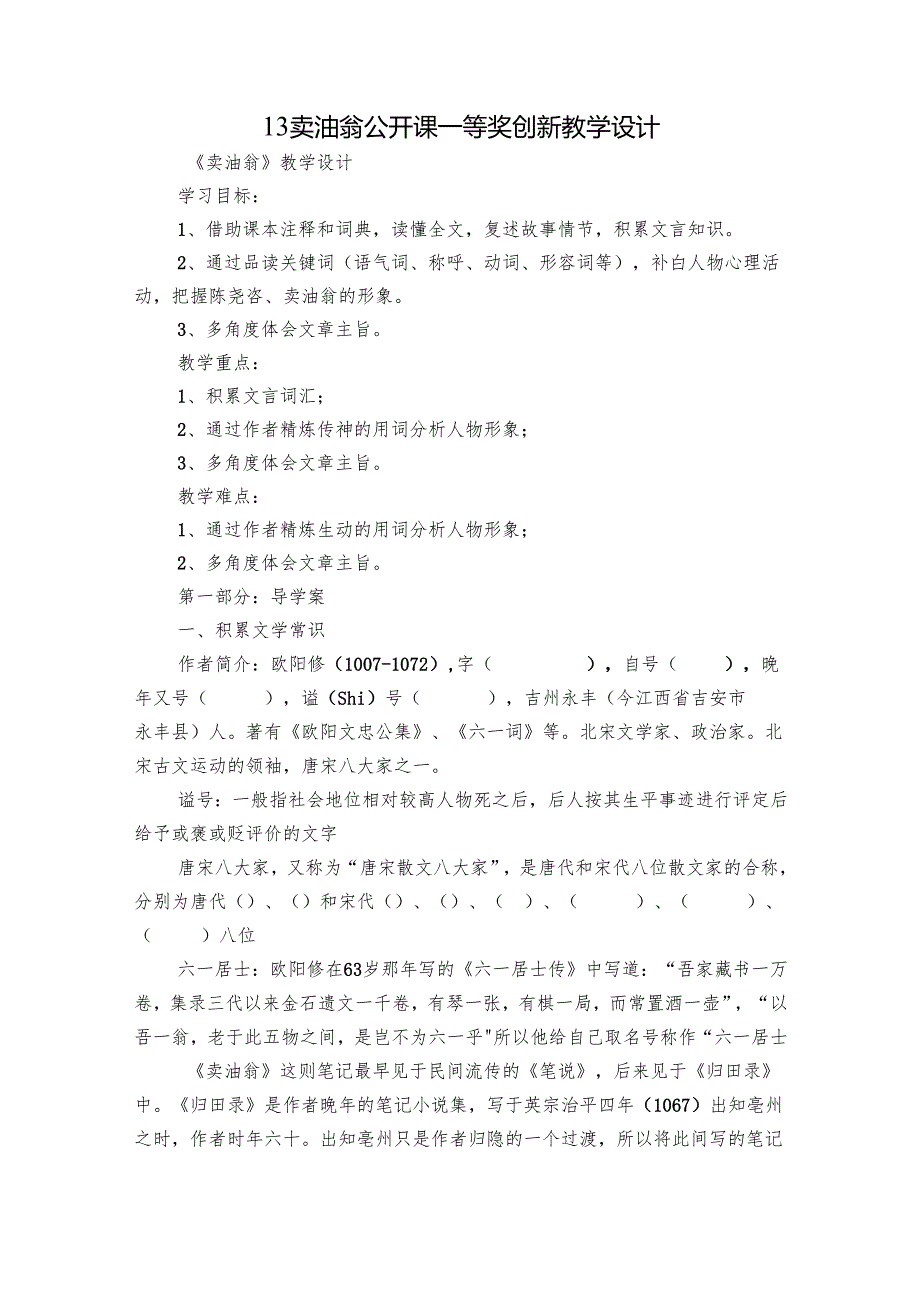 13 卖油翁 公开课一等奖创新教学设计.docx_第1页