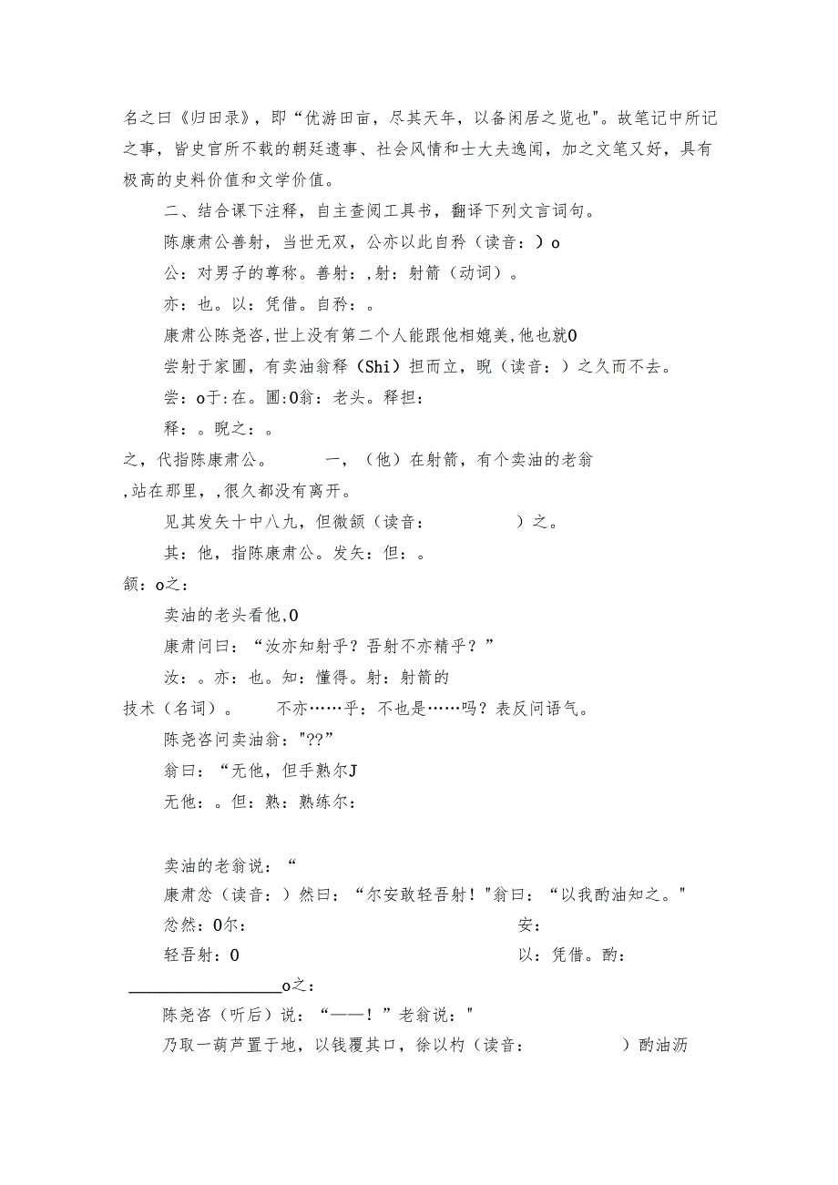 13 卖油翁 公开课一等奖创新教学设计.docx_第2页
