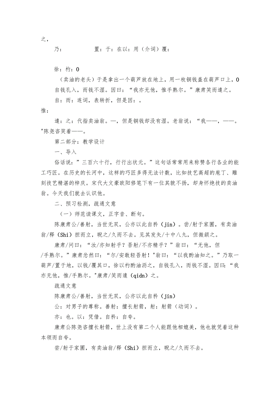 13 卖油翁 公开课一等奖创新教学设计.docx_第3页