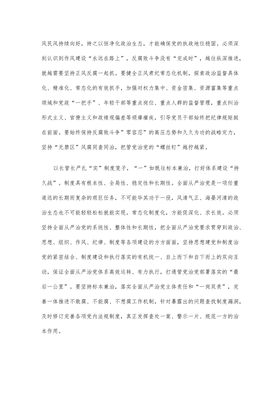 研读《健全全面从严治党体系》心得.docx_第2页