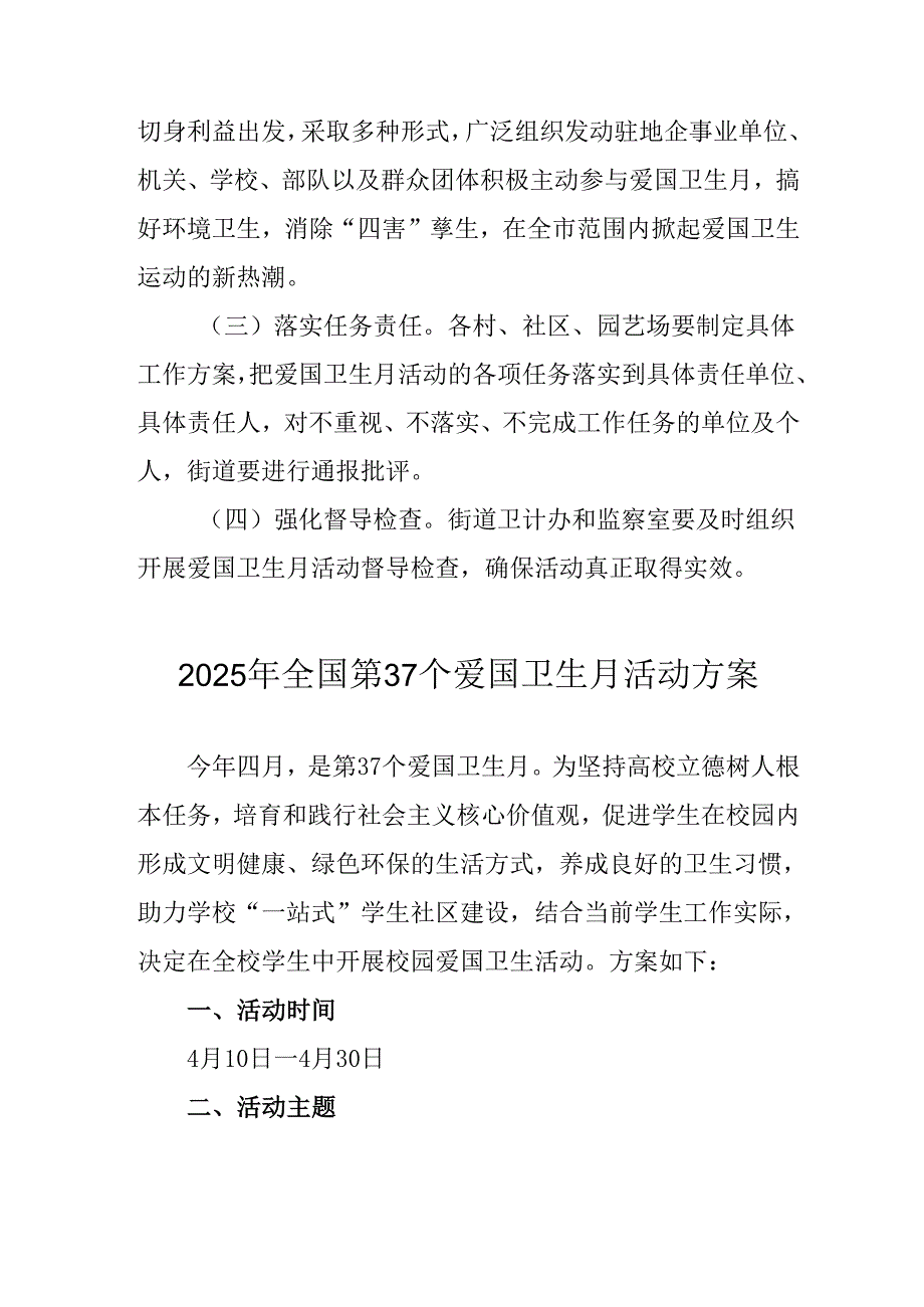 2025年中小学开展《全国第37个爱国卫生月》活动方案 汇编4份.docx_第2页