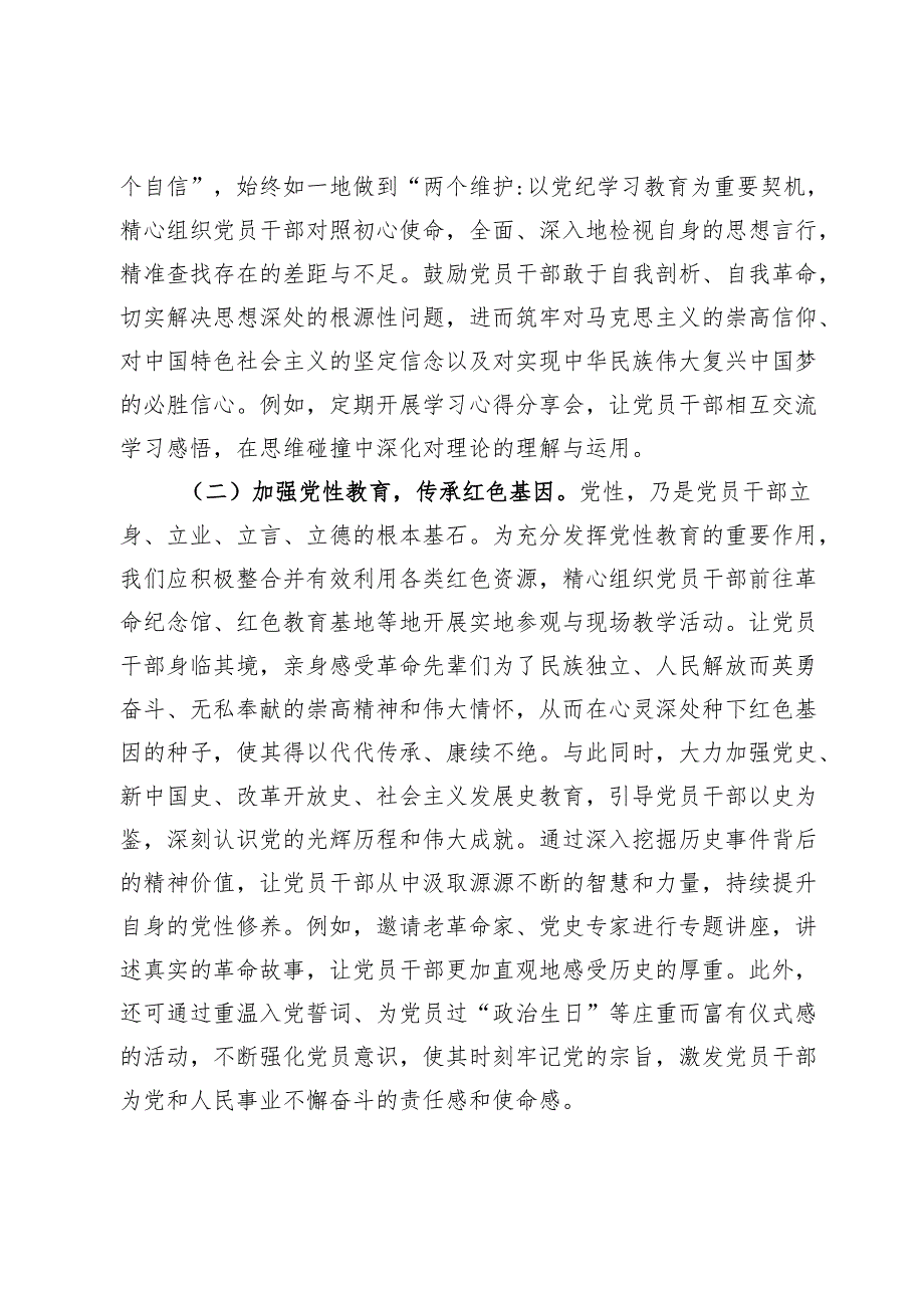 国有企业领导班子成员在全面从严治党专题党委会上的发言材料.docx_第2页