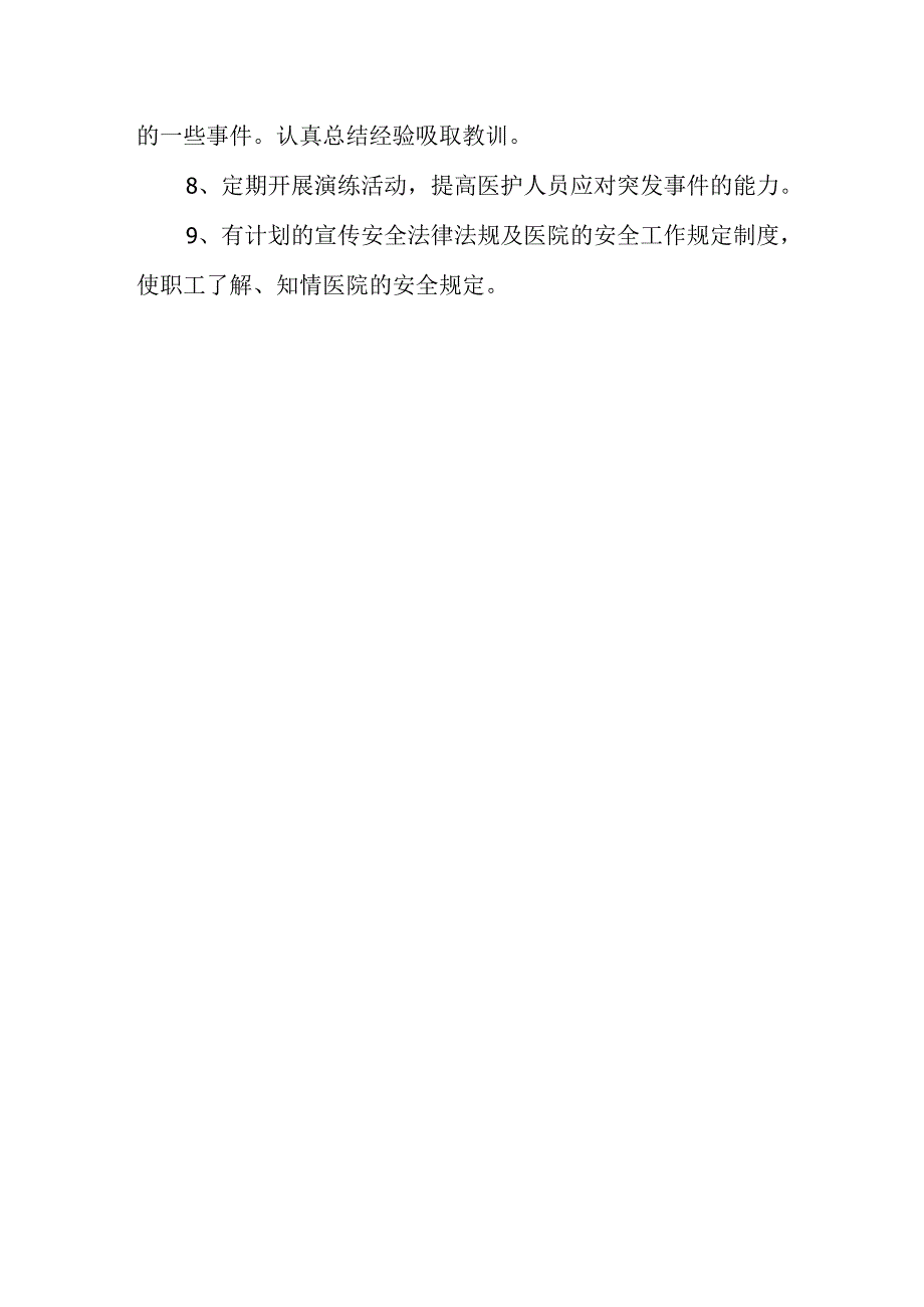 安全教育工作制度.docx_第2页