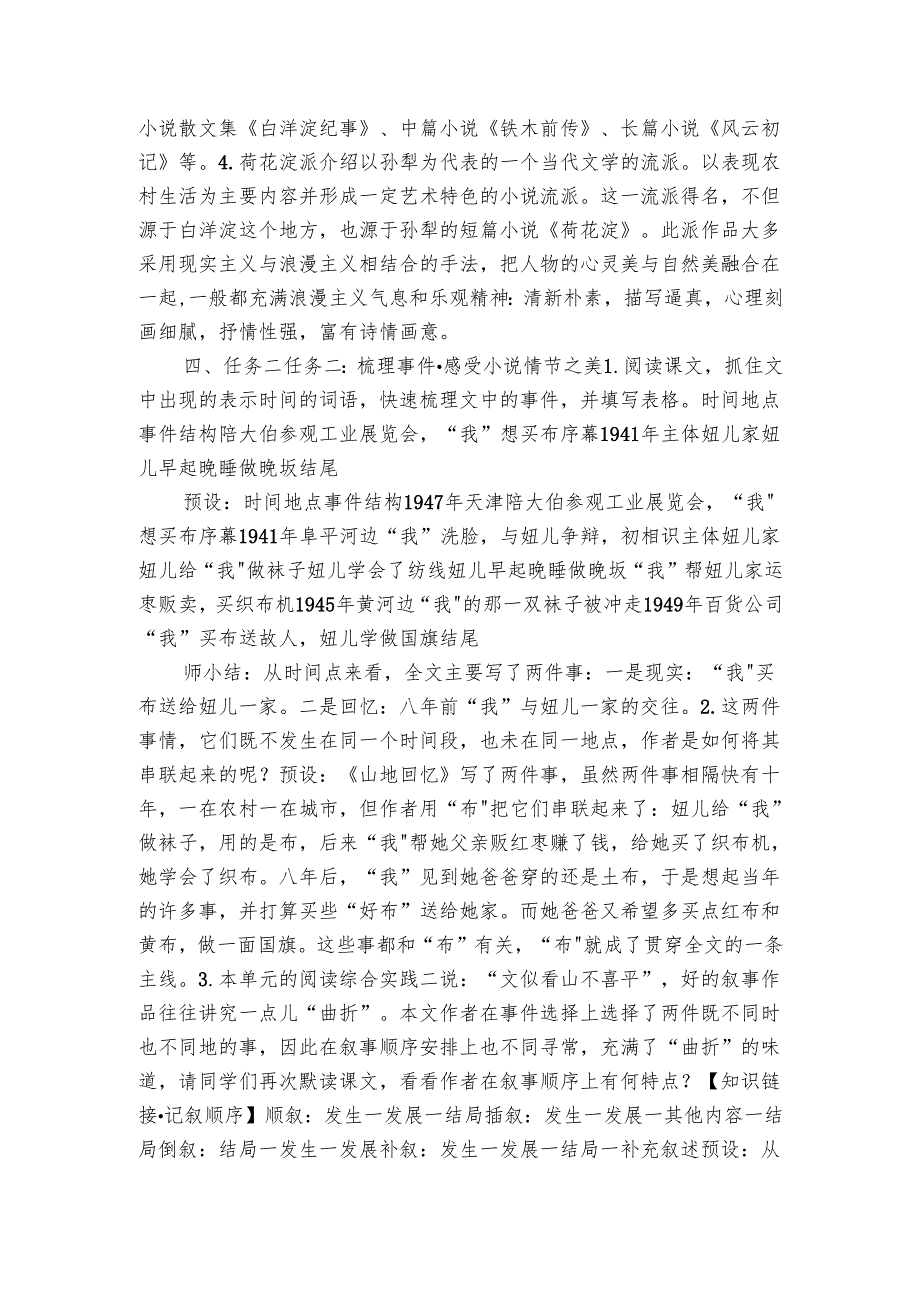 第11课《山地回忆》公开课一等奖创新教学设计.docx_第2页