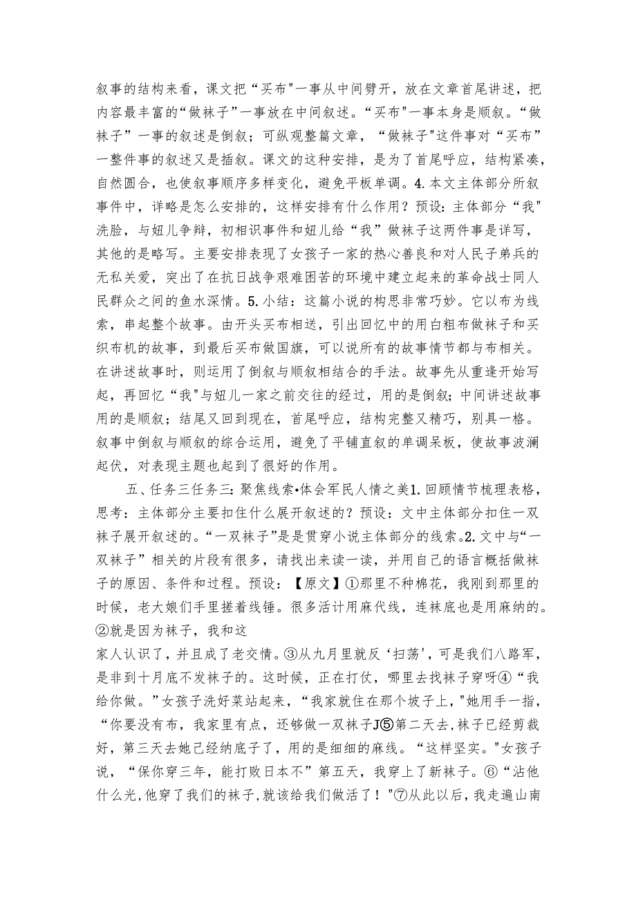 第11课《山地回忆》公开课一等奖创新教学设计.docx_第3页