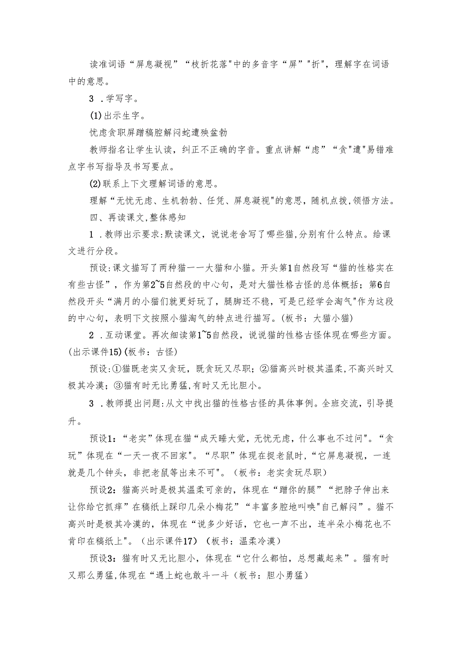 猫 公开课一等奖创新教学设计和反思（2课时）.docx_第3页