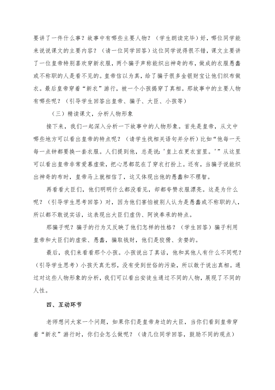 统编版七年级《皇帝的新装》试讲逐字稿.docx_第2页