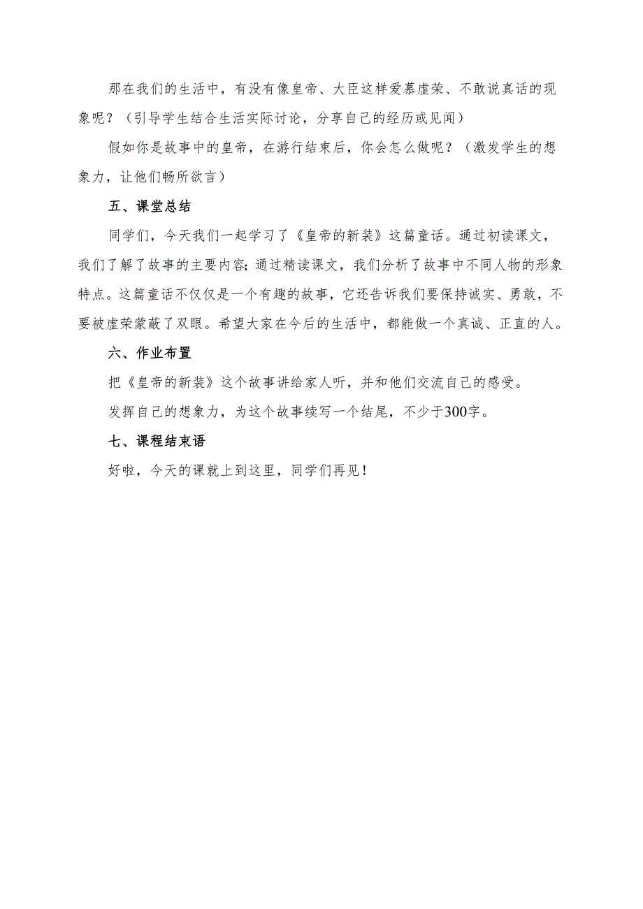 统编版七年级《皇帝的新装》试讲逐字稿.docx_第3页