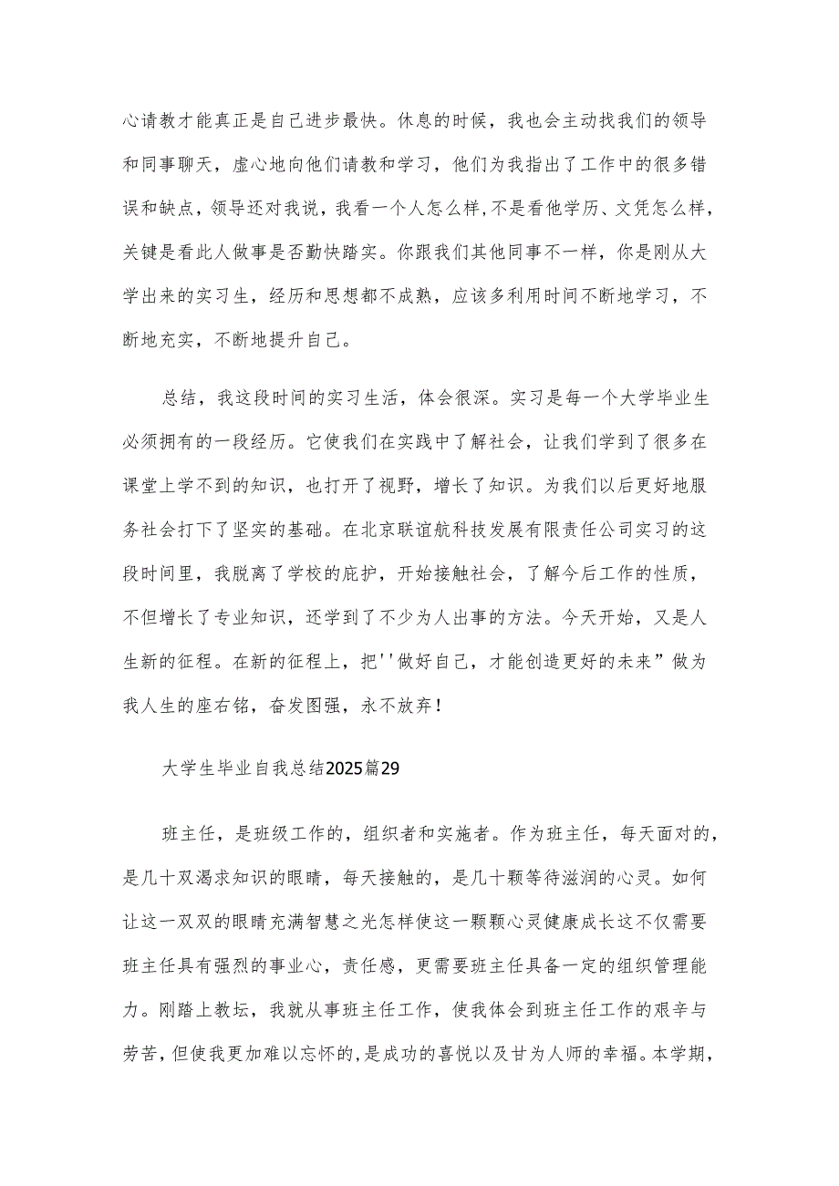 大学生毕业自我总结2025（33篇）.docx_第2页
