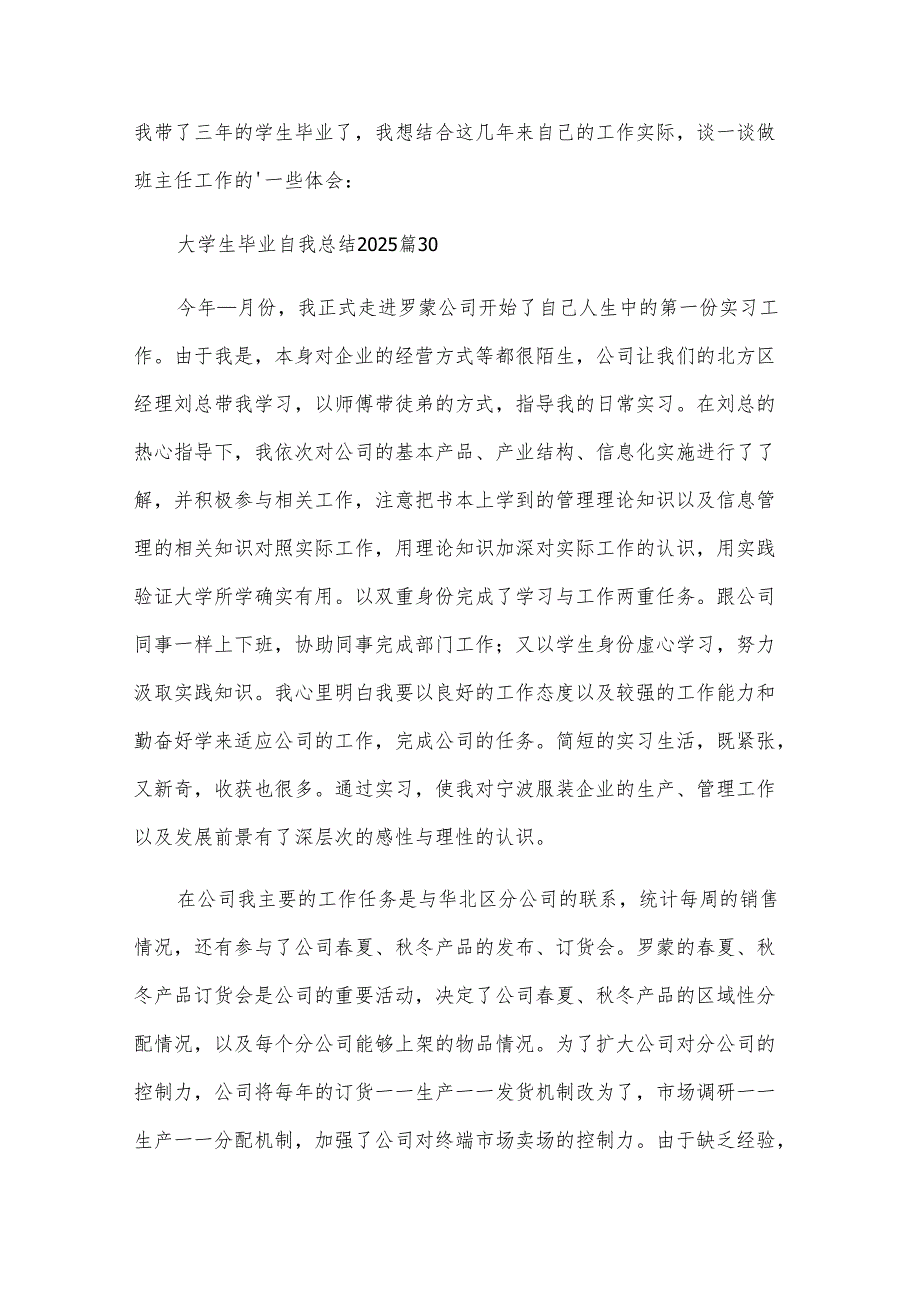 大学生毕业自我总结2025（33篇）.docx_第3页