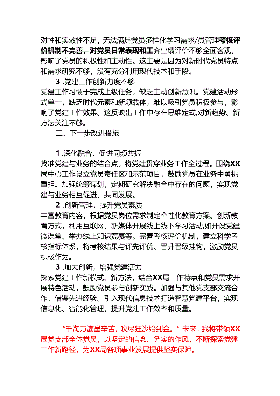2025党支部书记抓党建述职报告.docx_第3页