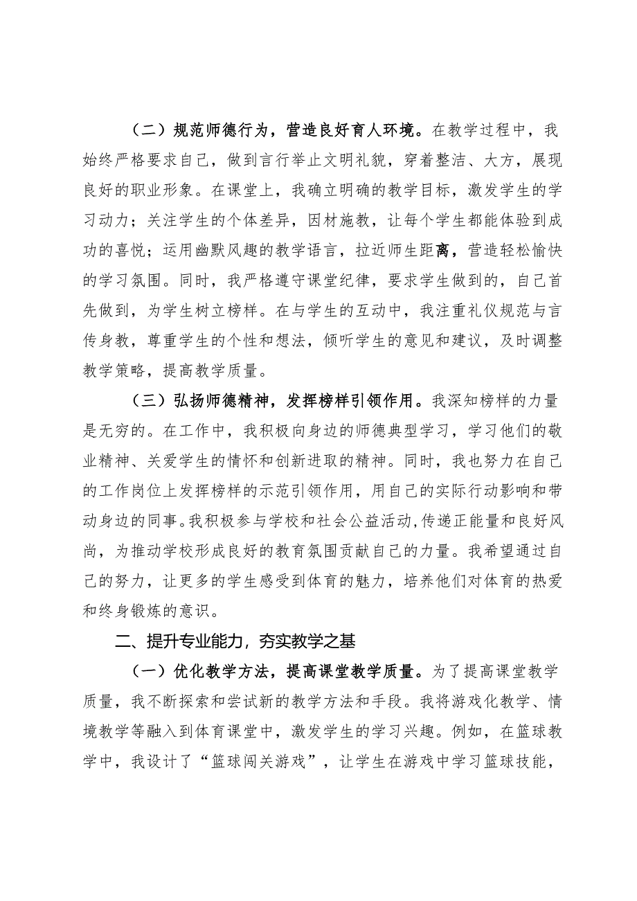 学习《关于加强新时代中小学体育教师队伍建设若干举措的通知》心得体会.docx_第2页