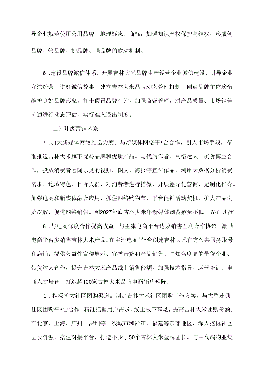 吉林大米品牌建设三年规划（2025-2027年）.docx_第3页