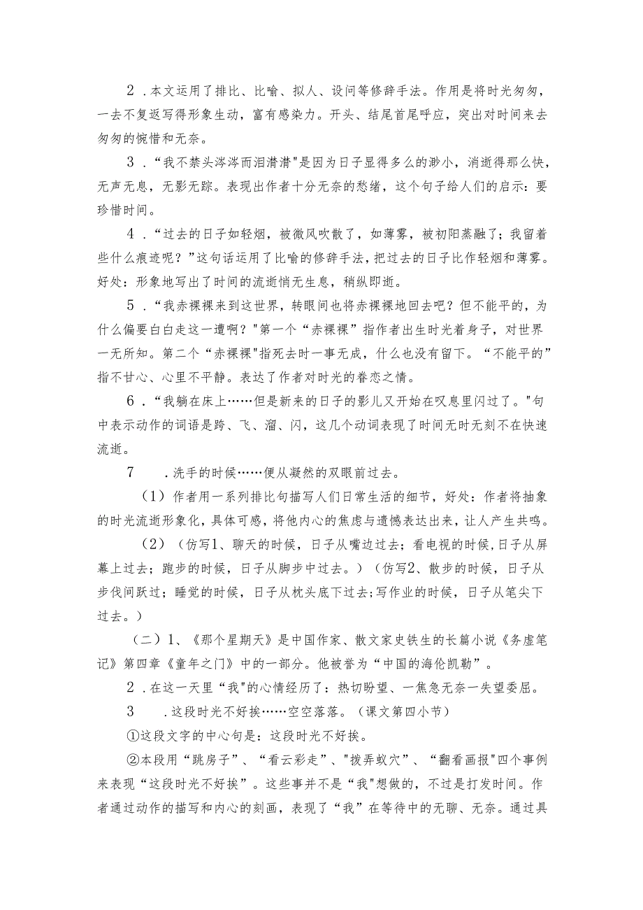 部编六下 第三单元知识要点.docx_第2页