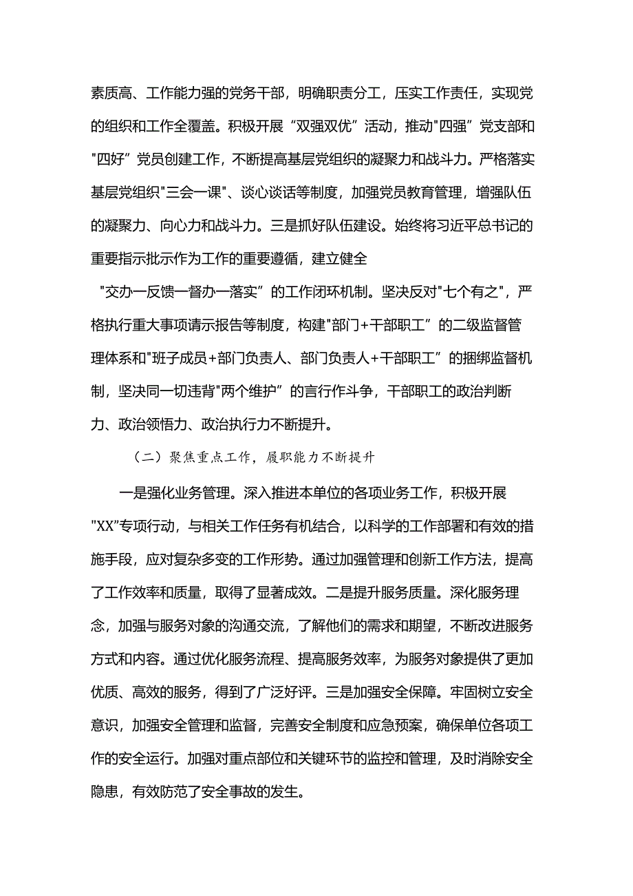2024年度机关单位领导述职述法报告.docx_第2页