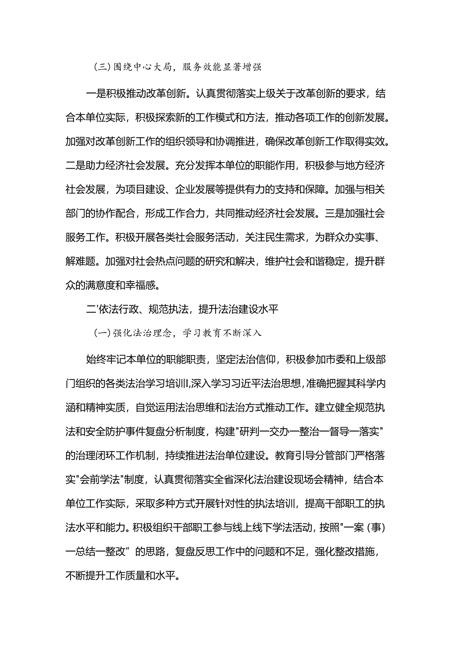 2024年度机关单位领导述职述法报告.docx_第3页