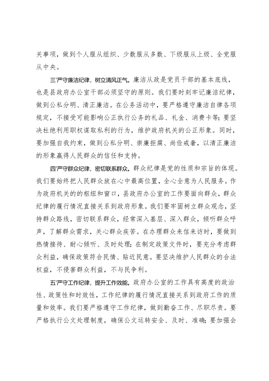 2025年办公室干部围绕党的六大纪律研讨发言材料.docx_第2页