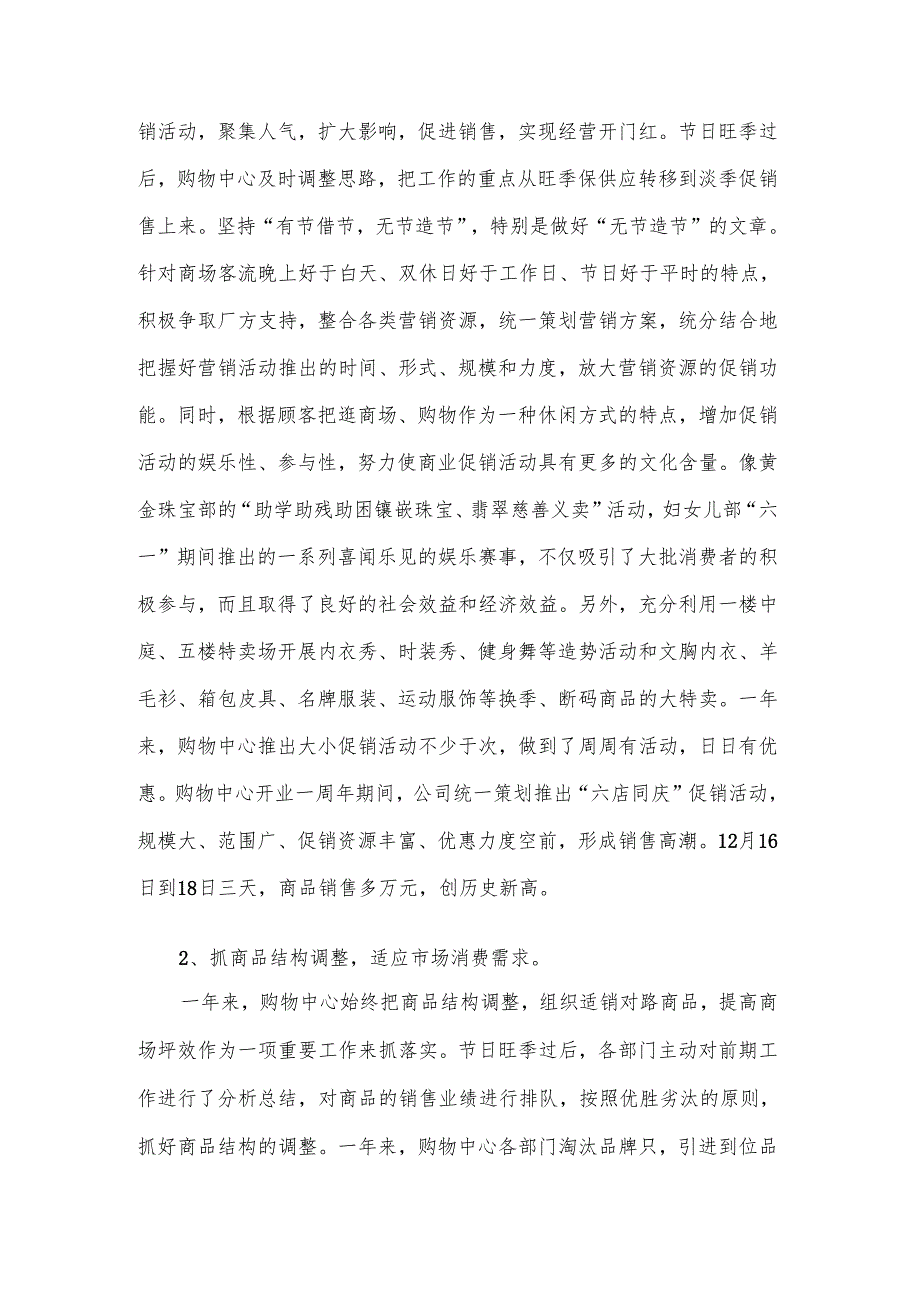 实用销售年终工作总结.docx_第2页