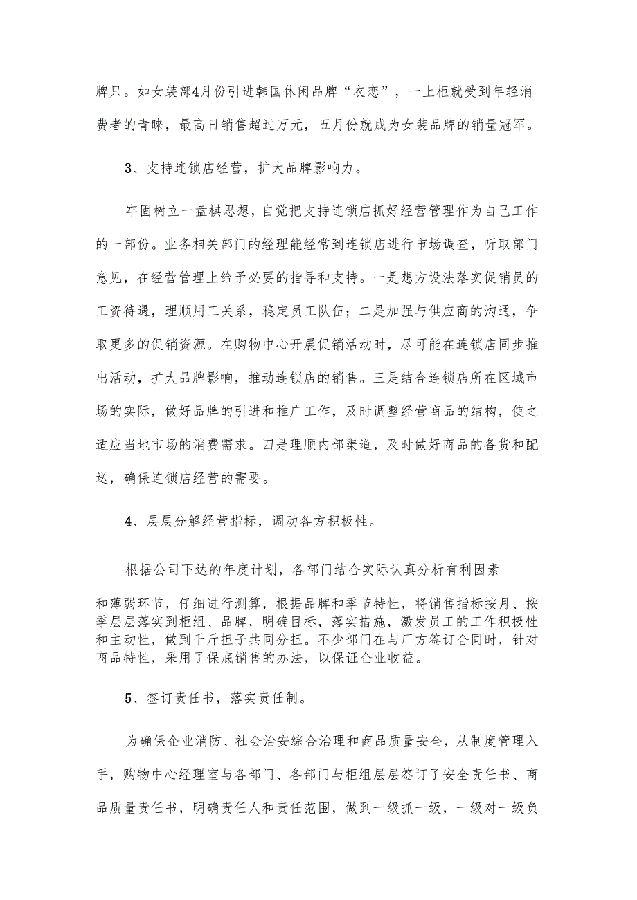 实用销售年终工作总结.docx_第3页