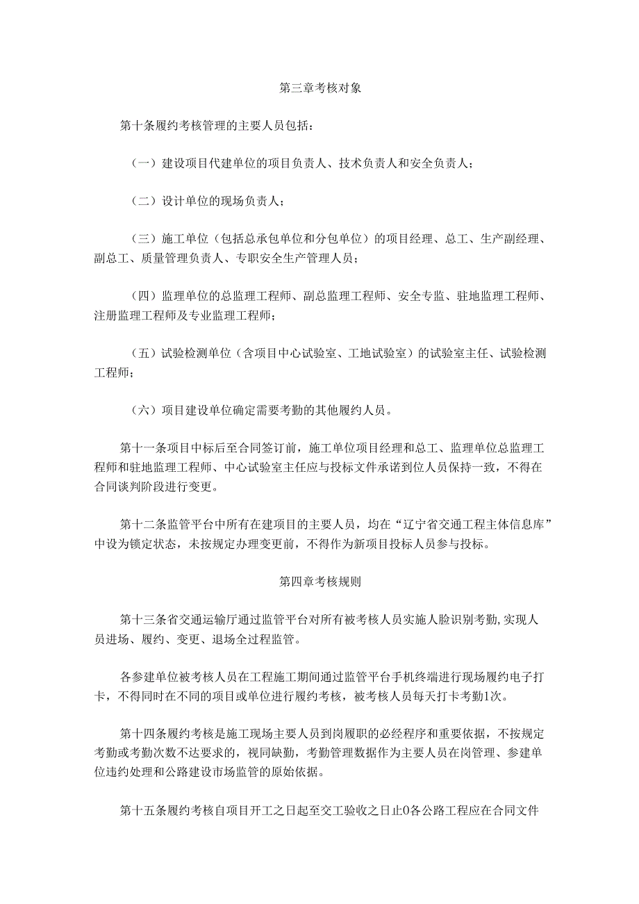 辽宁省公路工程施工现场主要人员履约监督管理办法.docx_第2页