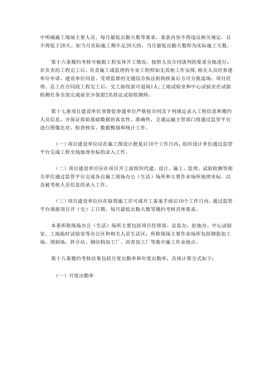 辽宁省公路工程施工现场主要人员履约监督管理办法.docx_第3页