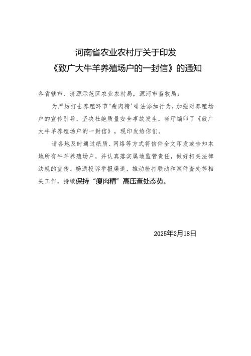 致广大牛羊养殖场户的一封信.docx