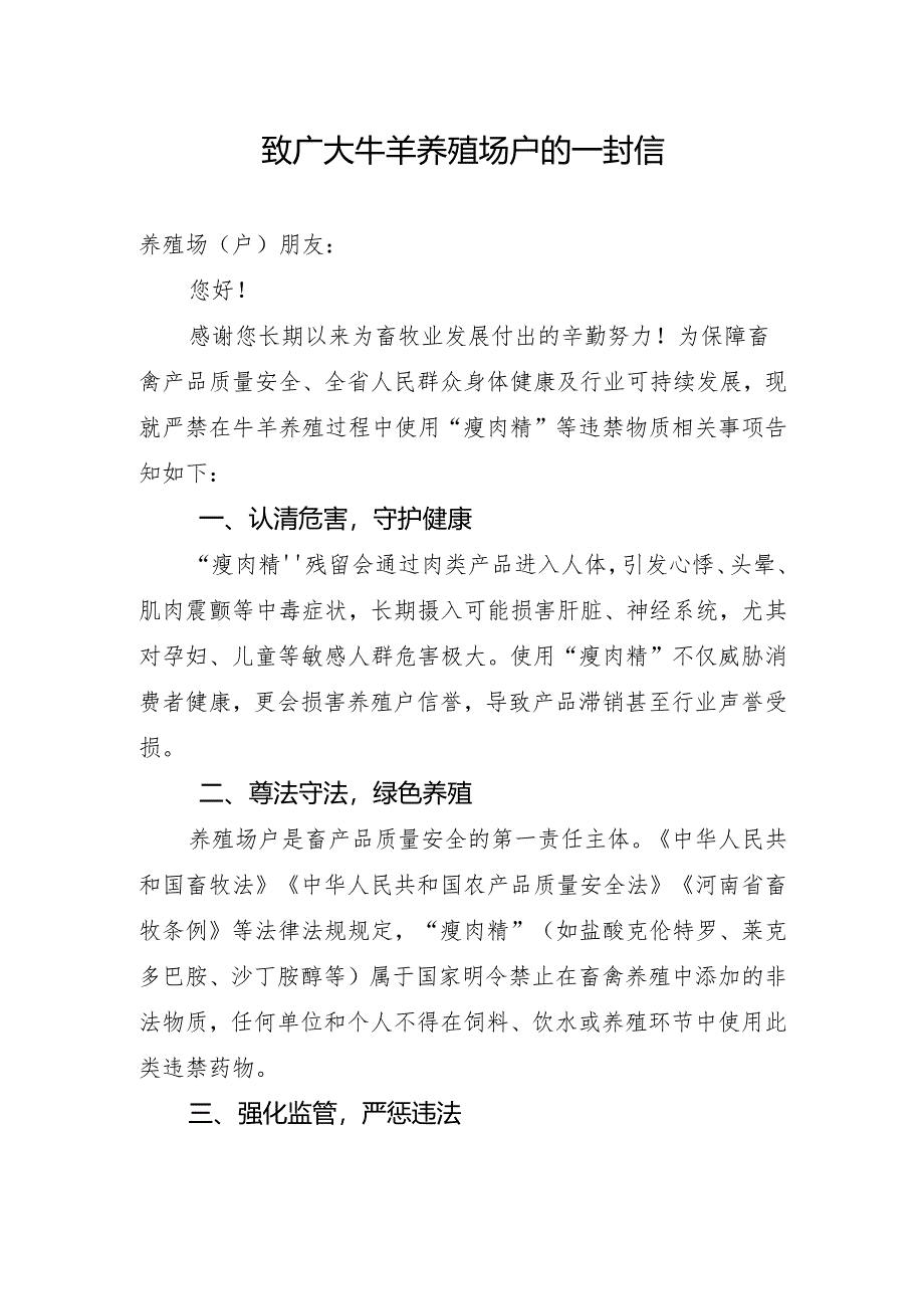 致广大牛羊养殖场户的一封信.docx_第2页