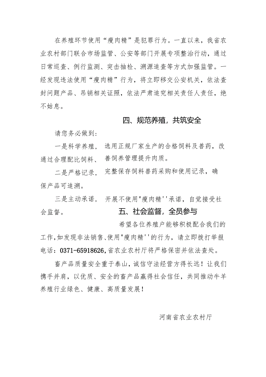 致广大牛羊养殖场户的一封信.docx_第3页