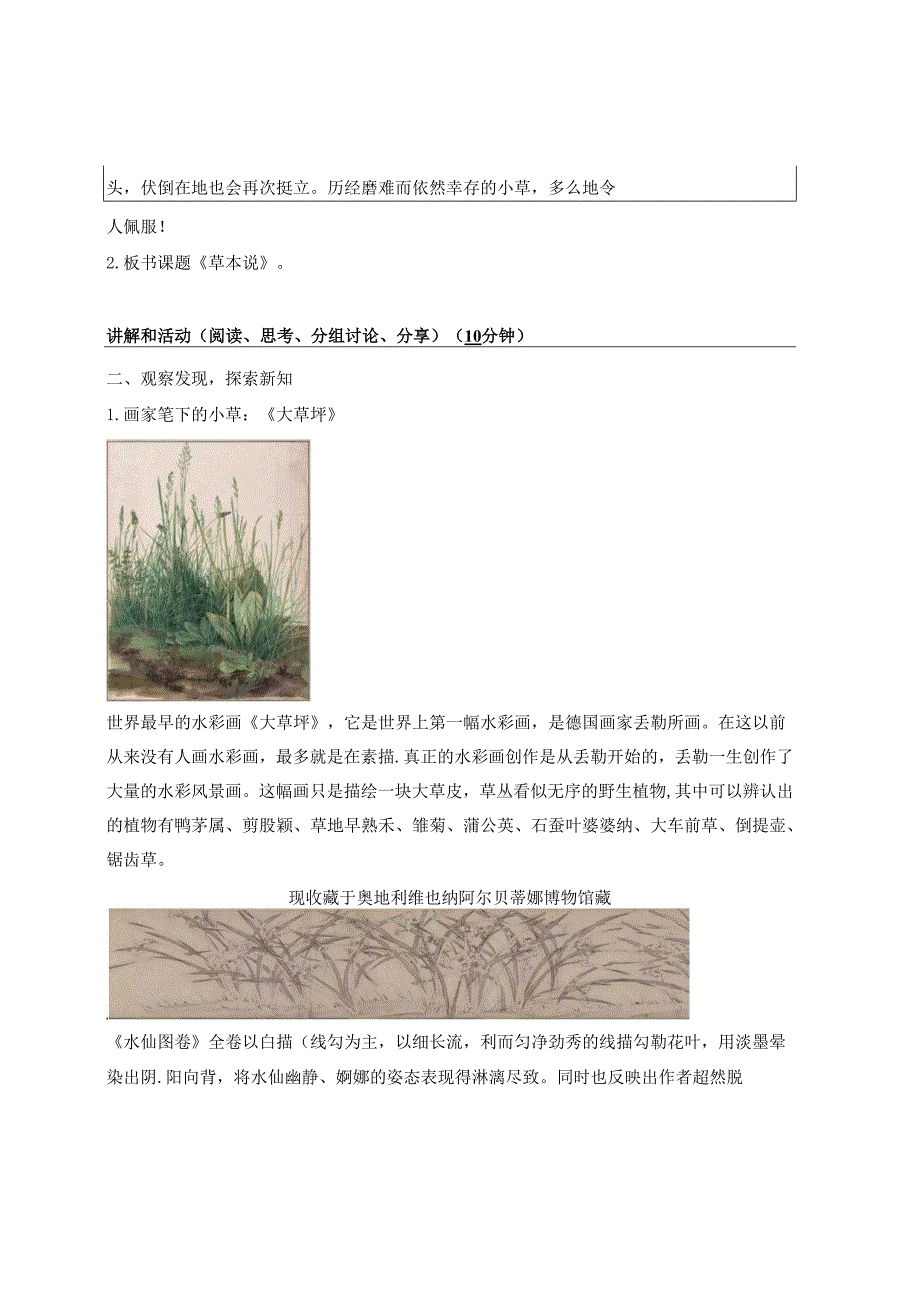 （2025春新教材）岭南版一年级美术下册《草本说 》教学设计.docx_第2页