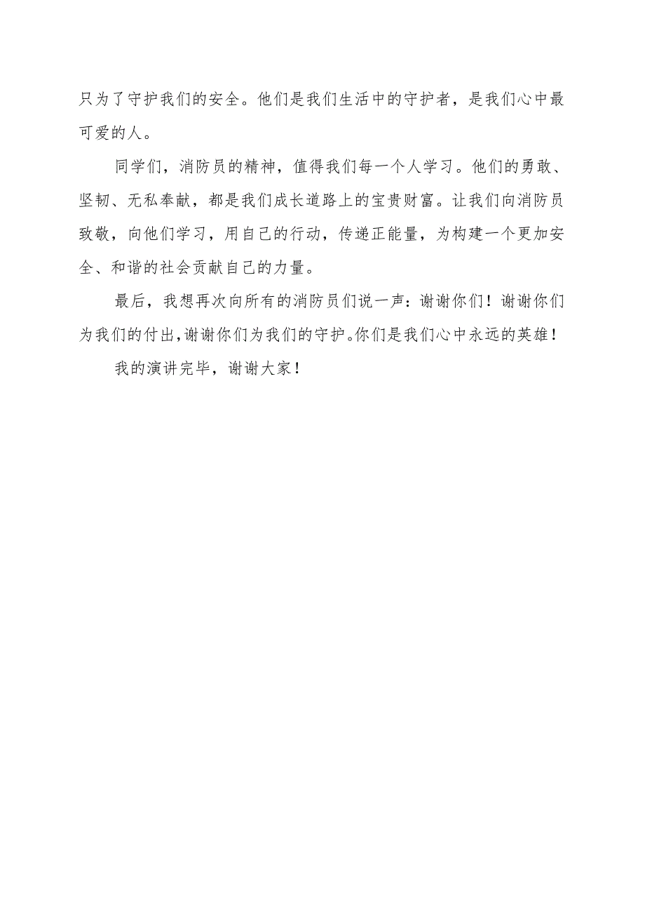 《消防员战斗在最危险的前线》演讲稿.docx_第2页