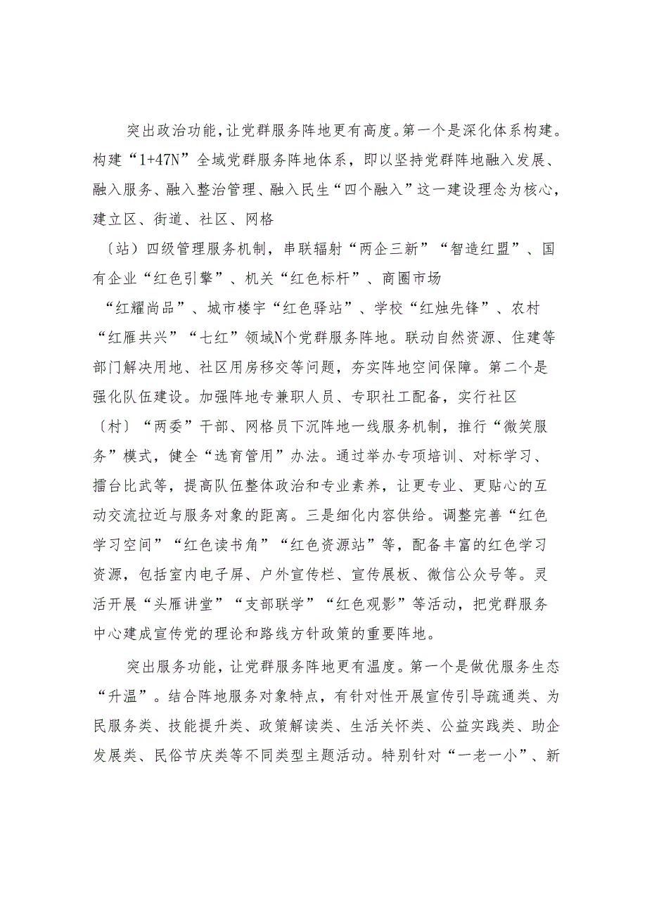 把家门口的“有限空间”建成群众喜欢的“幸福家园”.docx_第2页